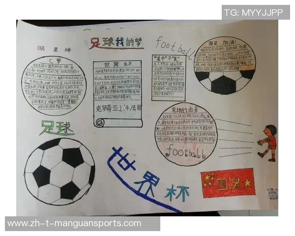 《足球明星人教：探索英语课堂中的全球体育偶像与文化影响》